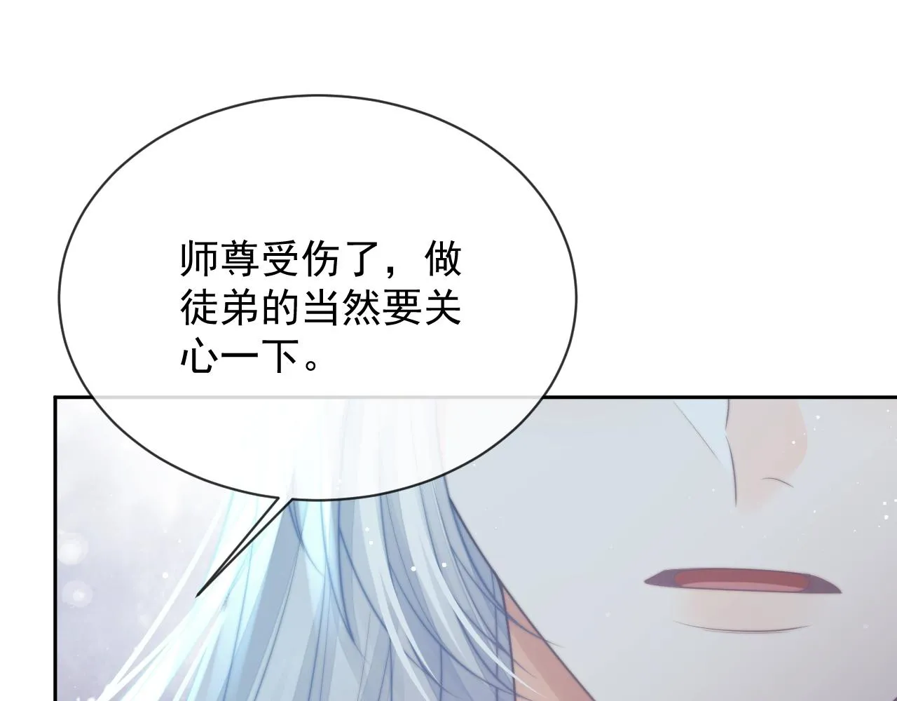 第79话 失忆师尊 第54页