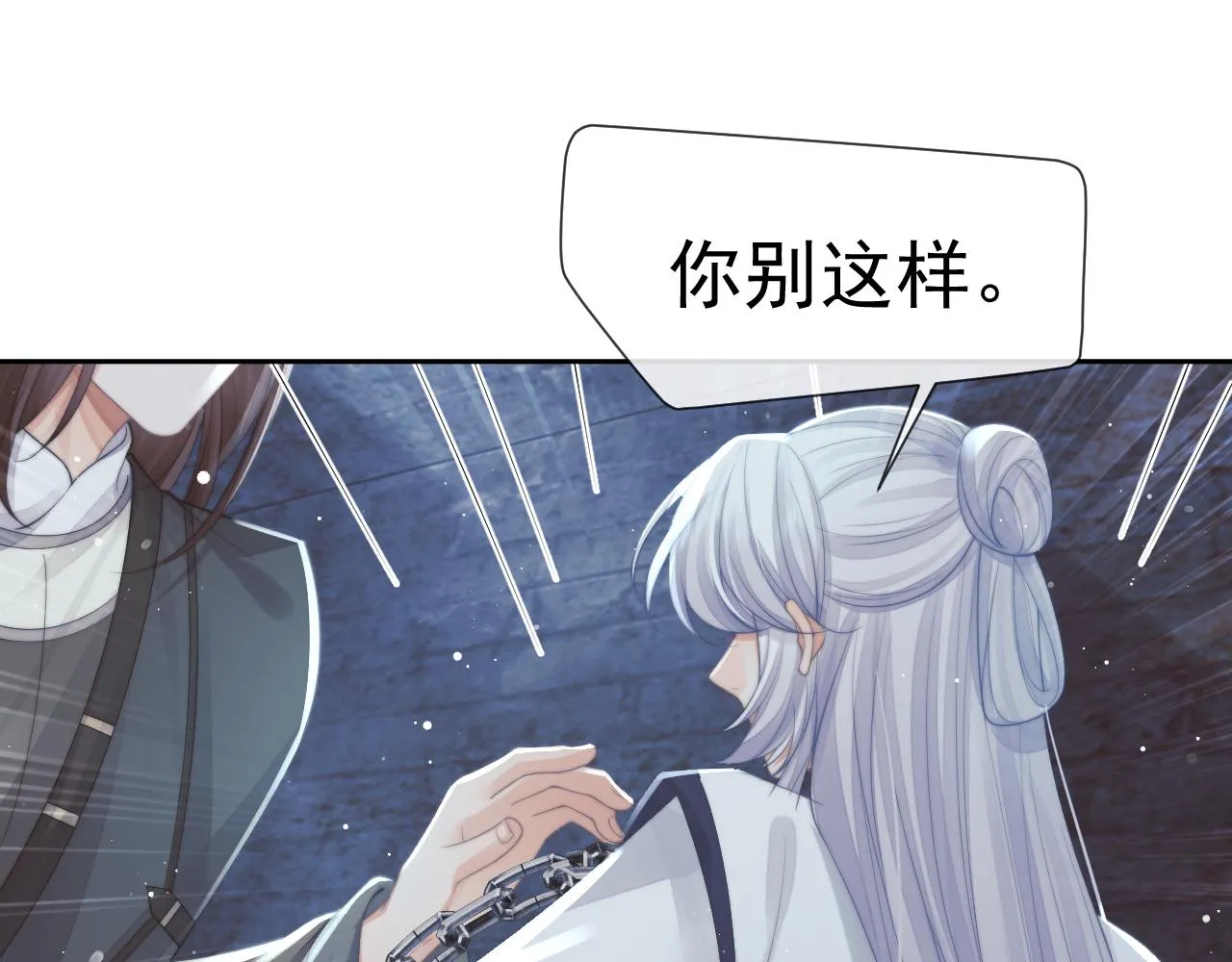 第79话 失忆师尊 第58页