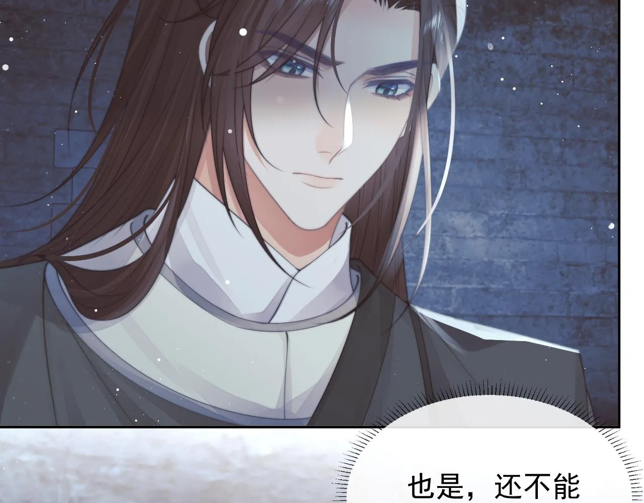 第79话 失忆师尊 第61页