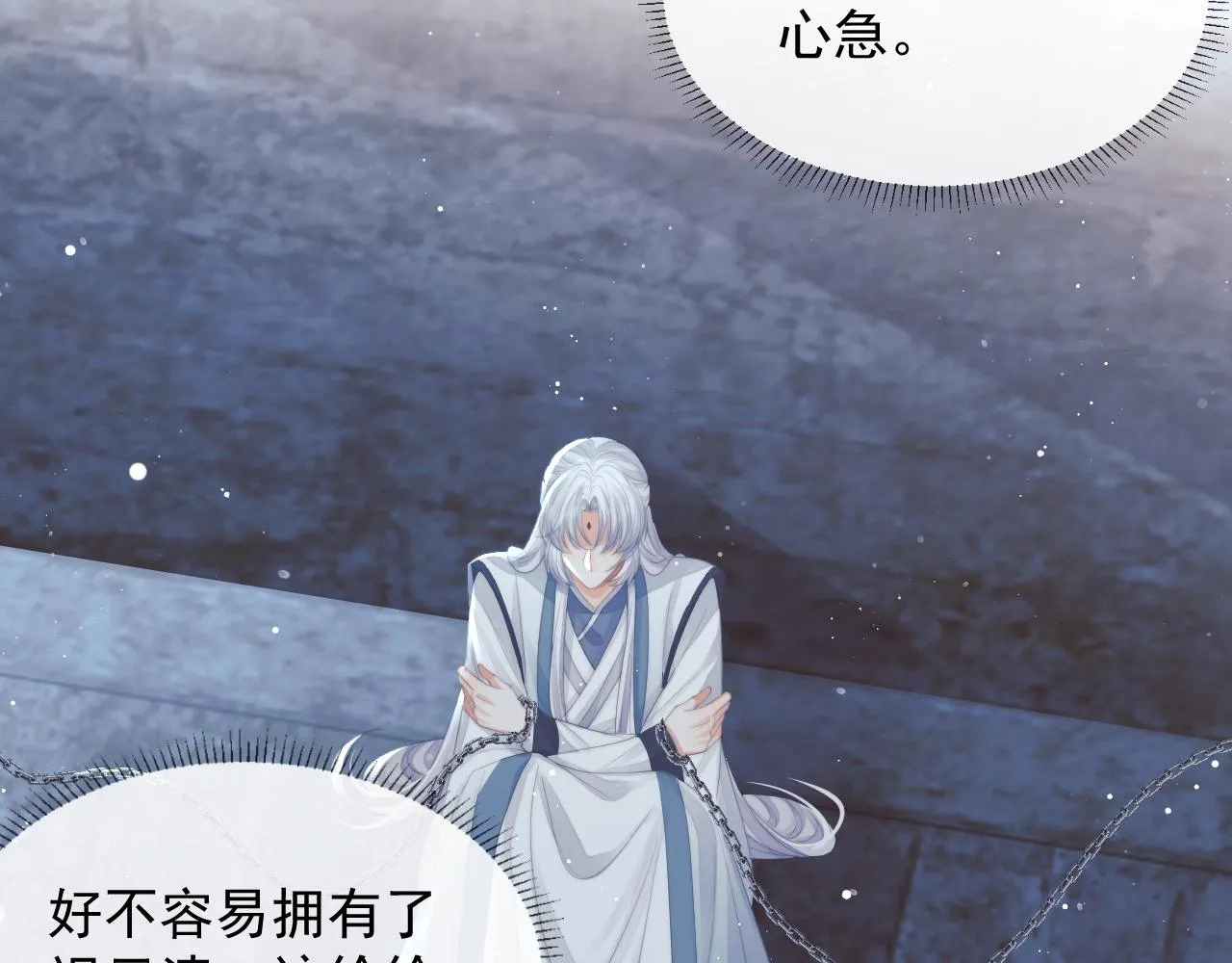 第79话 失忆师尊 第62页