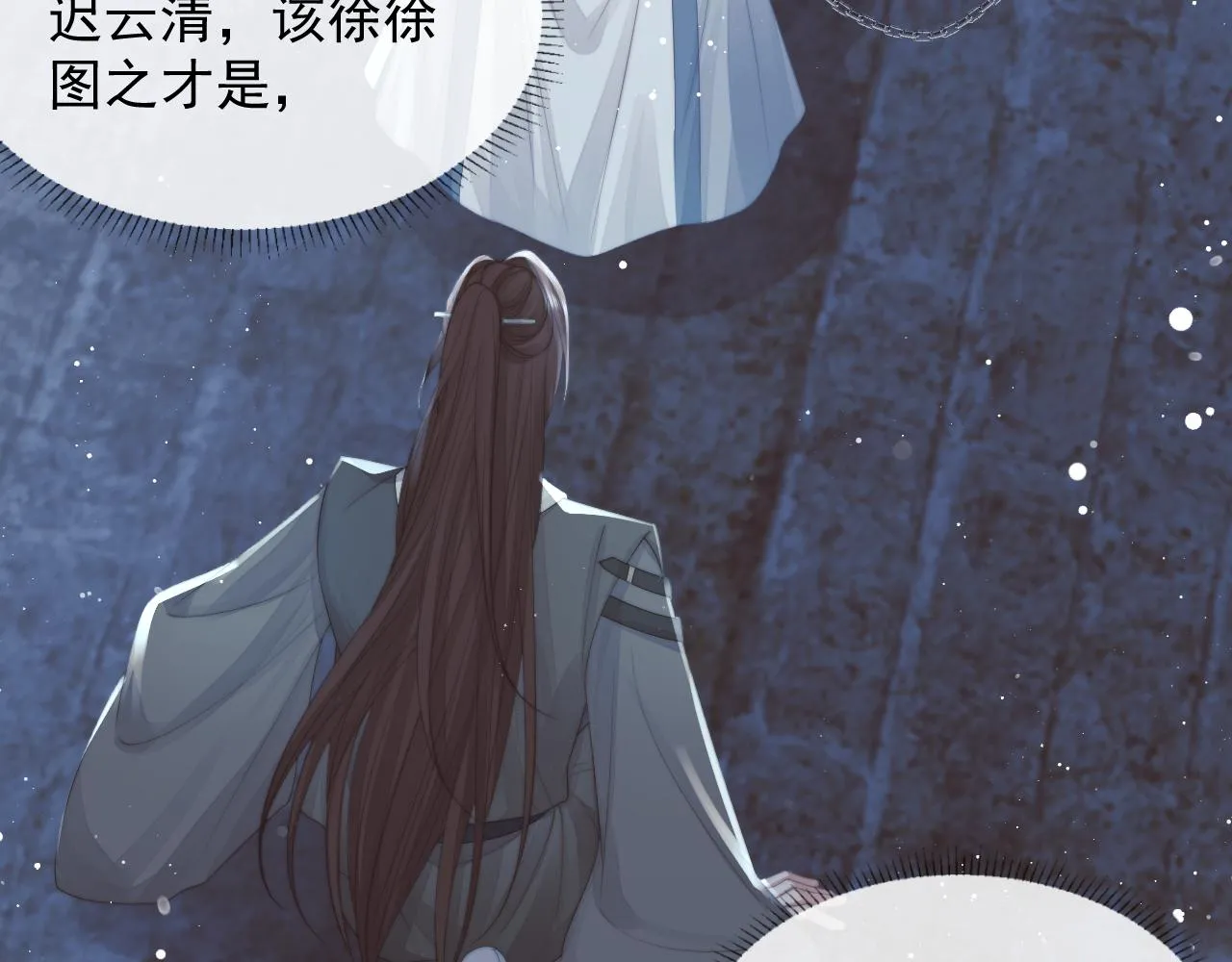 第79话 失忆师尊 第63页