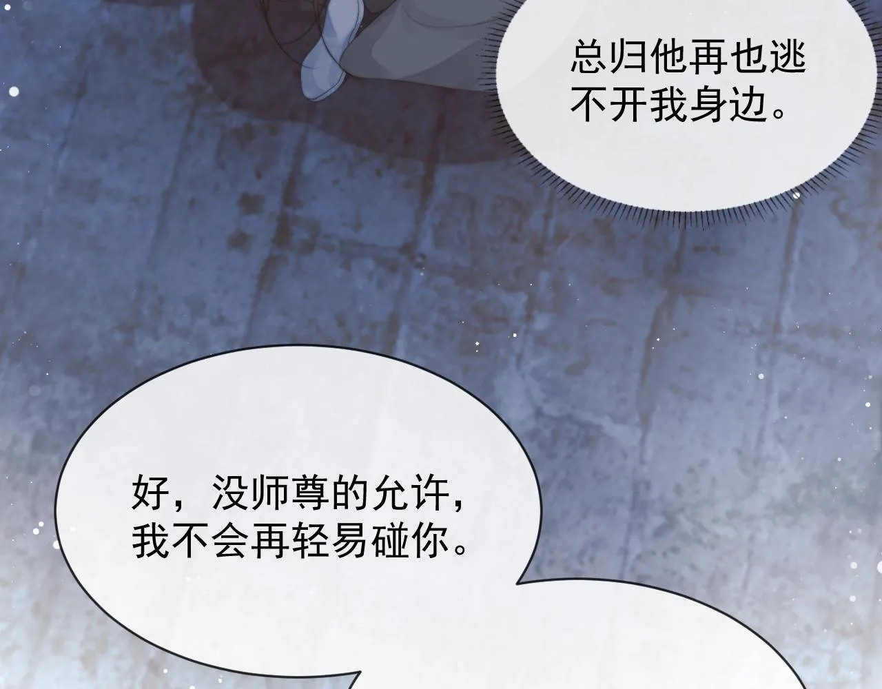 第79话 失忆师尊 第64页