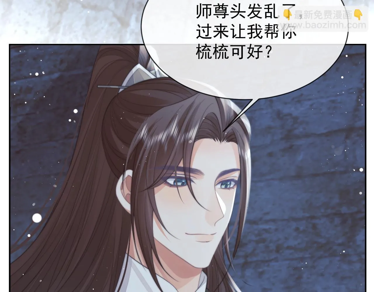 第79话 失忆师尊 第65页