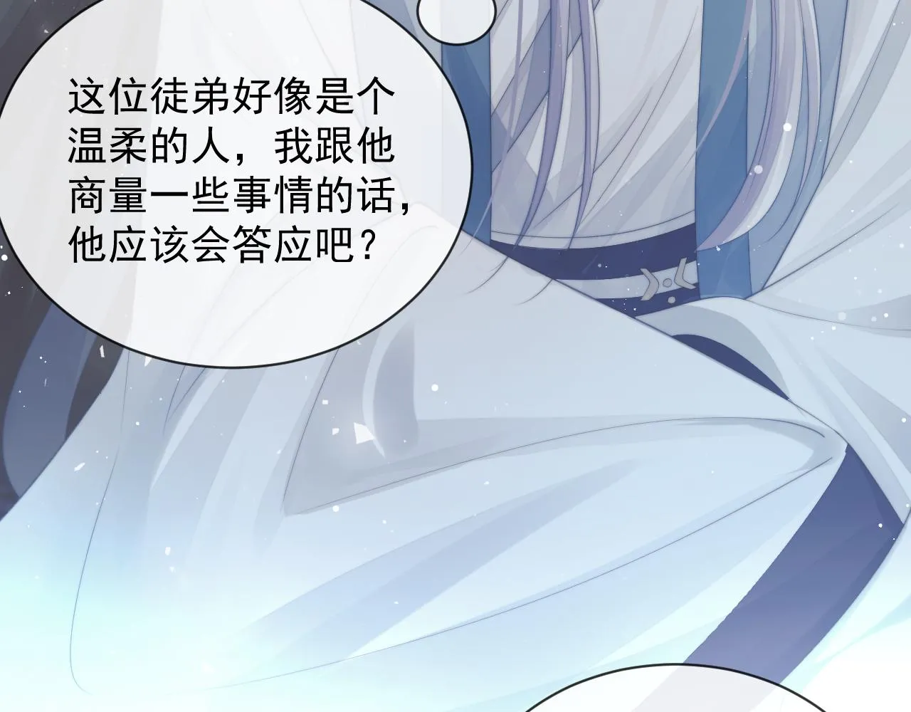 第79话 失忆师尊 第73页