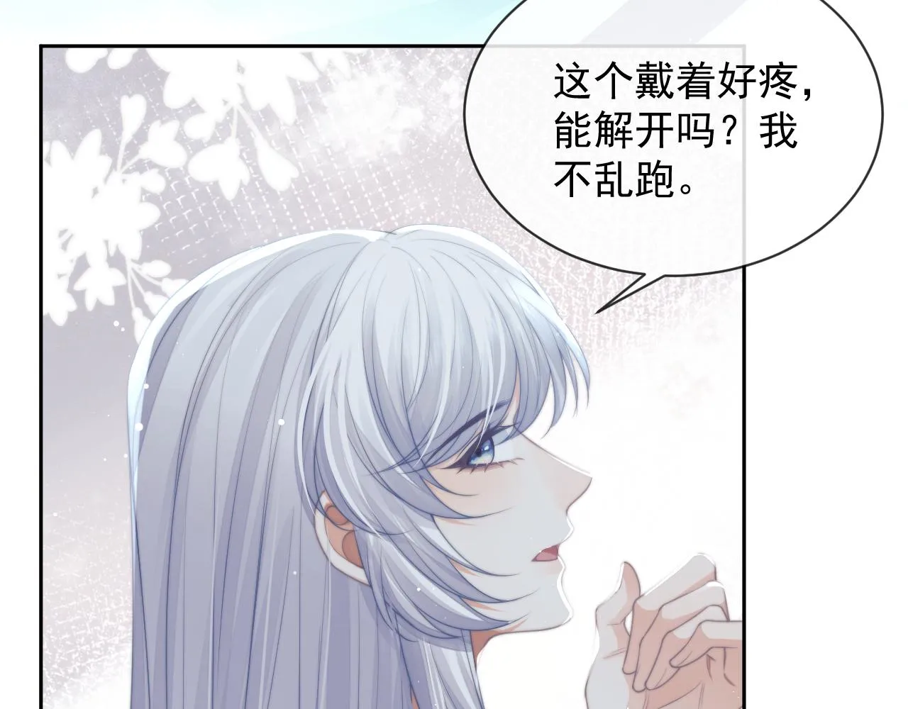 第79话 失忆师尊 第74页