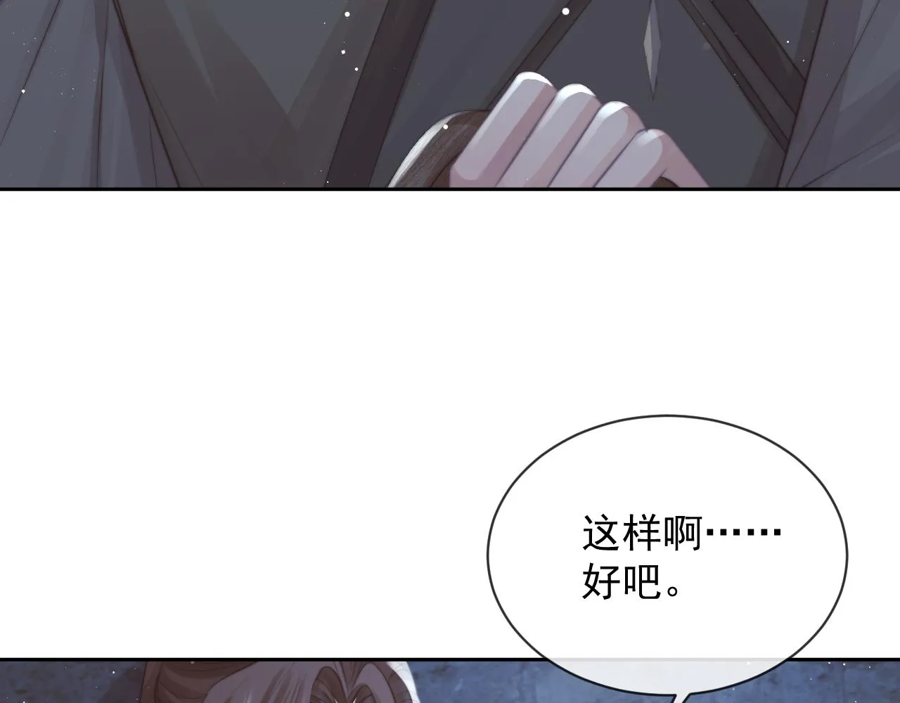 第79话 失忆师尊 第78页