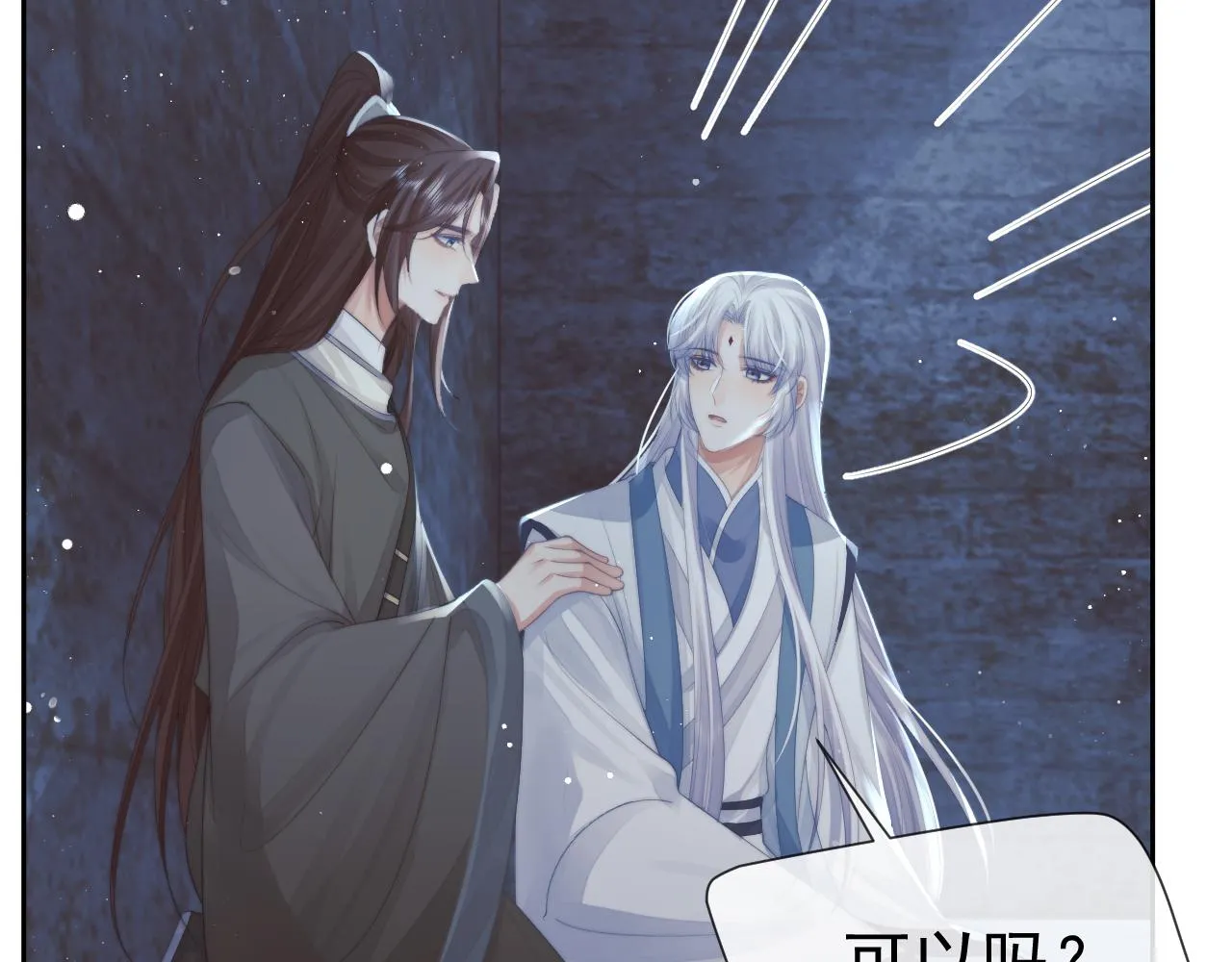 第79话 失忆师尊 第81页