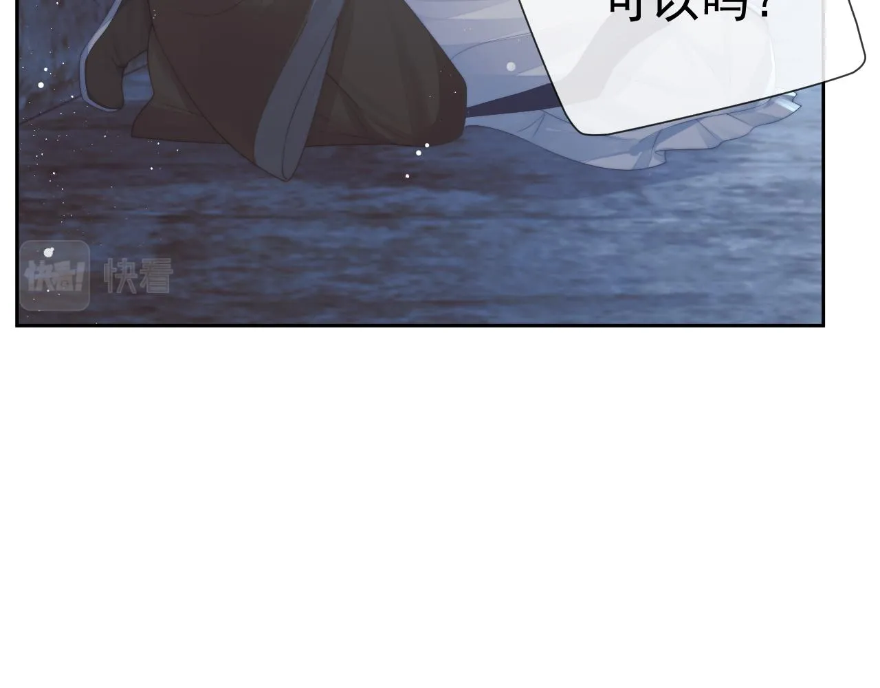第79话 失忆师尊 第82页