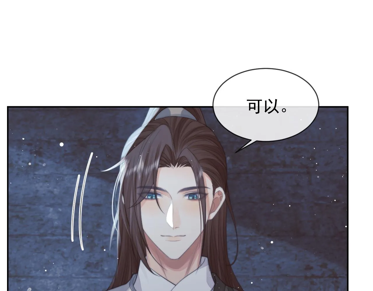 第79话 失忆师尊 第84页