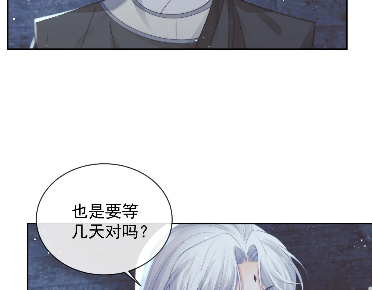 第79话 失忆师尊 第85页