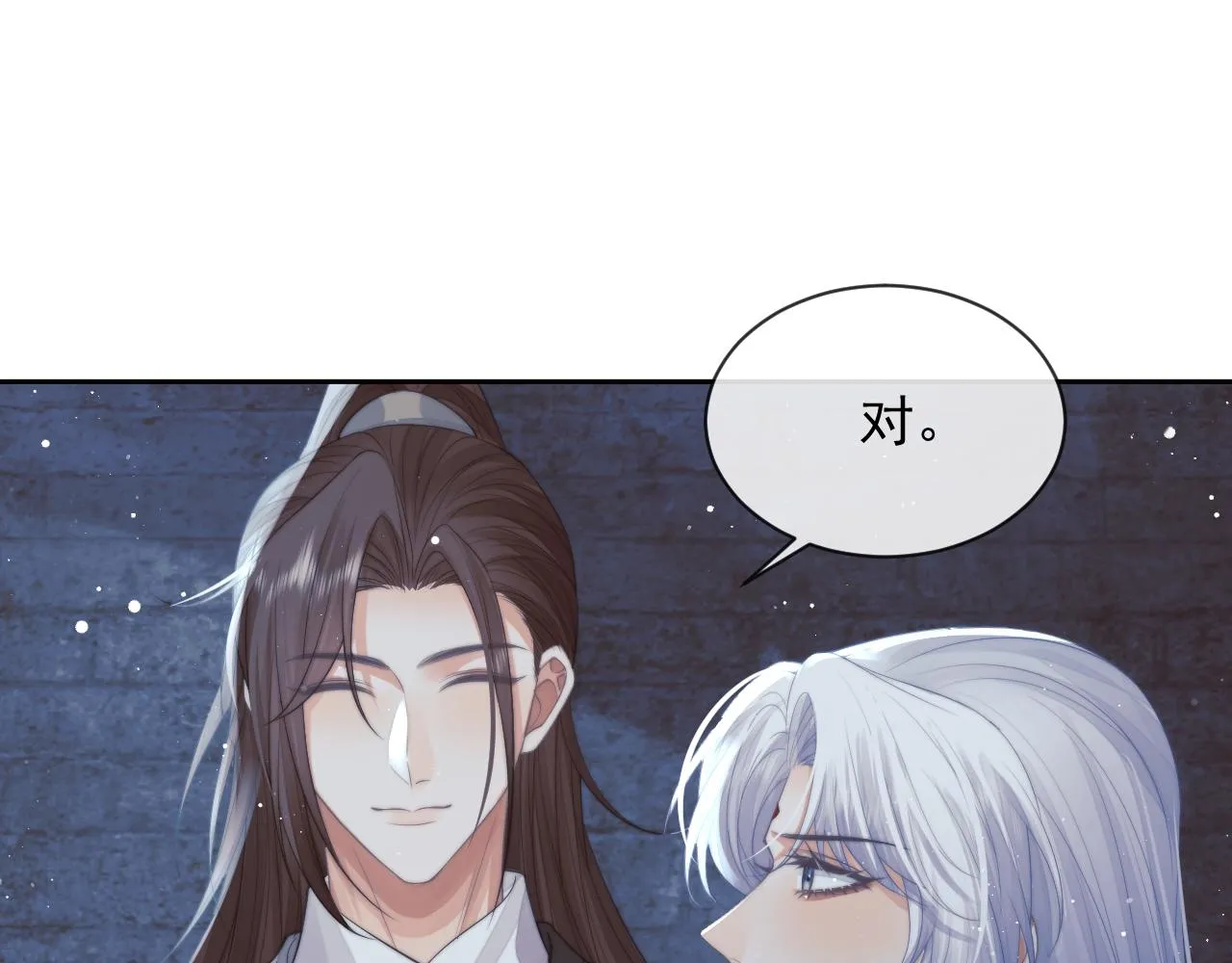 第79话 失忆师尊 第87页