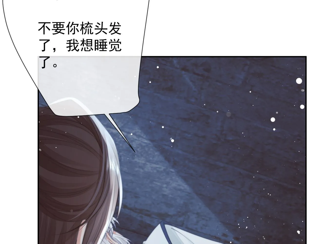 第79话 失忆师尊 第89页