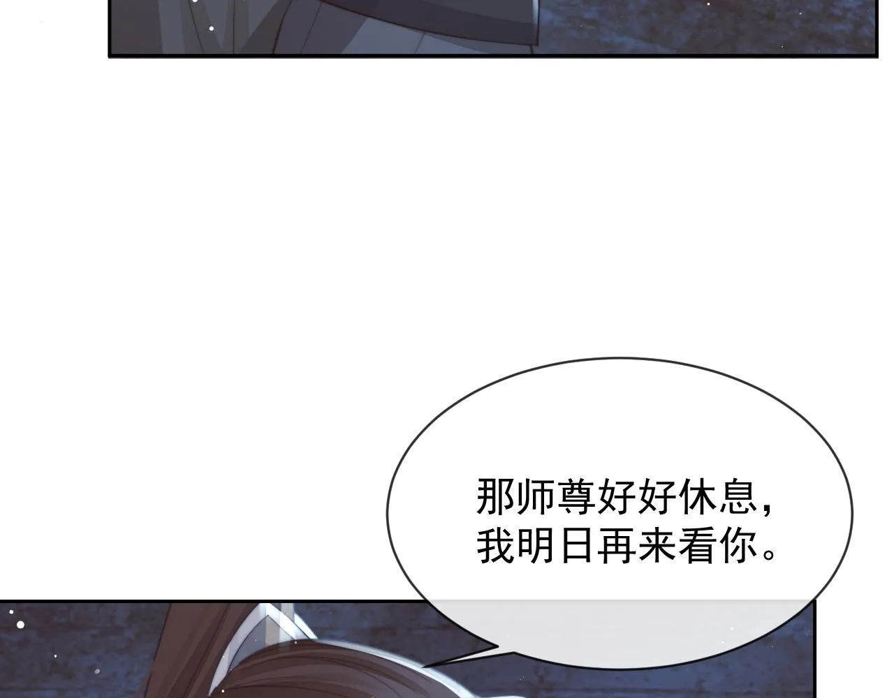 第79话 失忆师尊 第91页