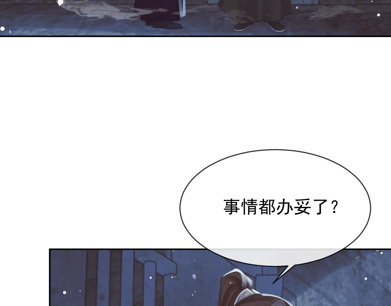 第79话 失忆师尊 第95页