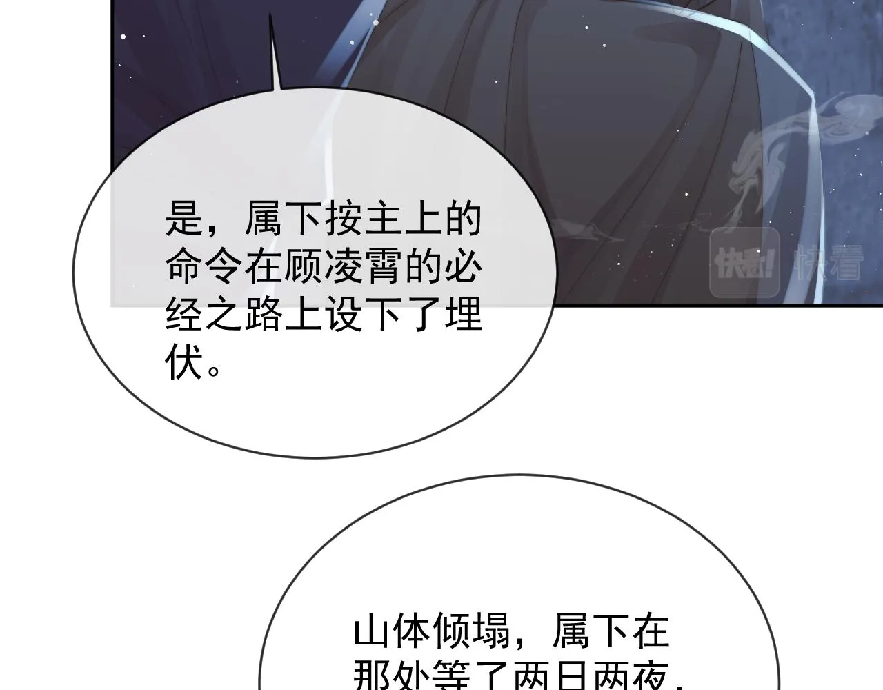 第79话 失忆师尊 第97页