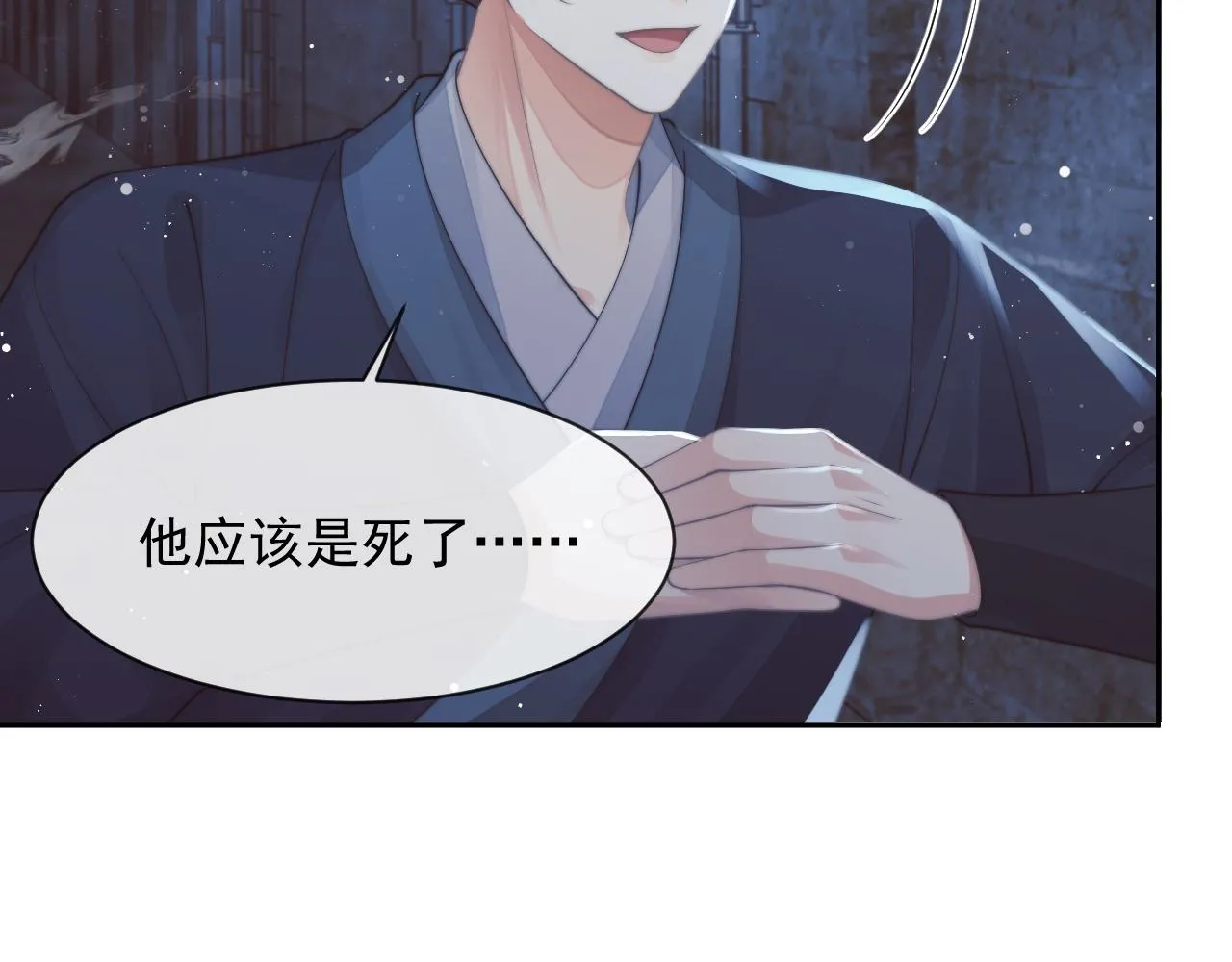 第79话 失忆师尊 第99页