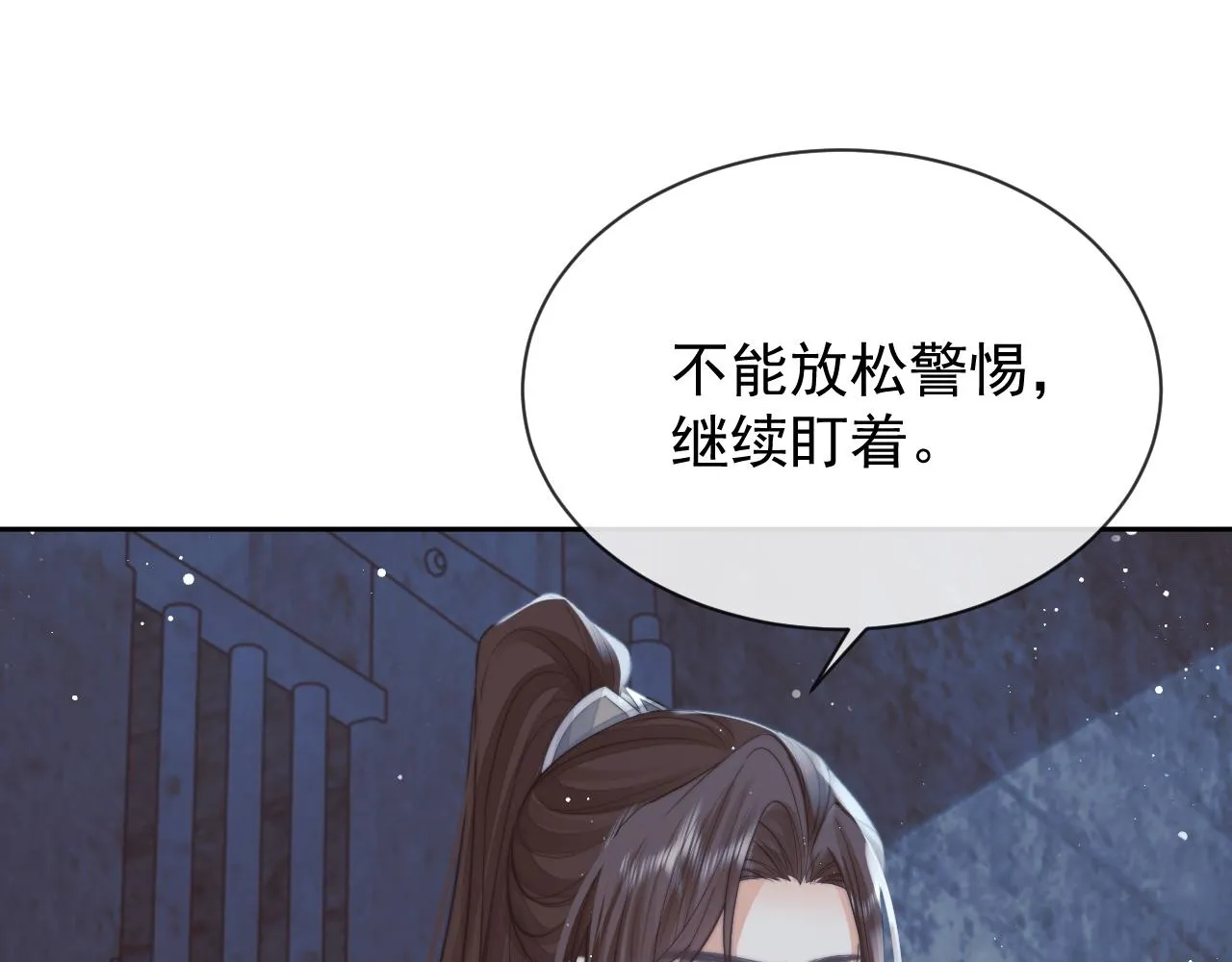 第79话 失忆师尊 第100页