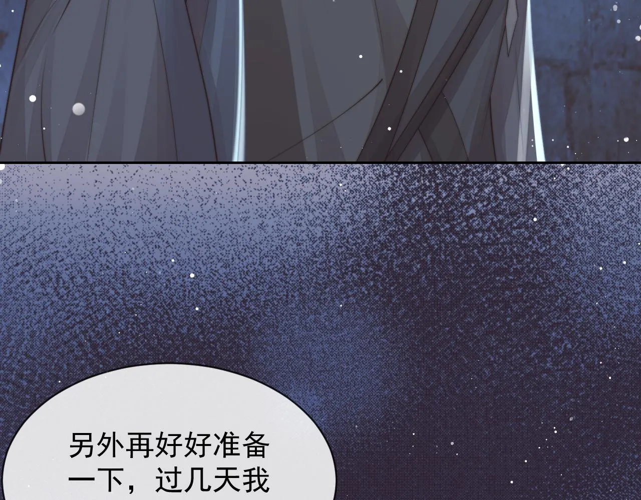 第79话 失忆师尊 第102页