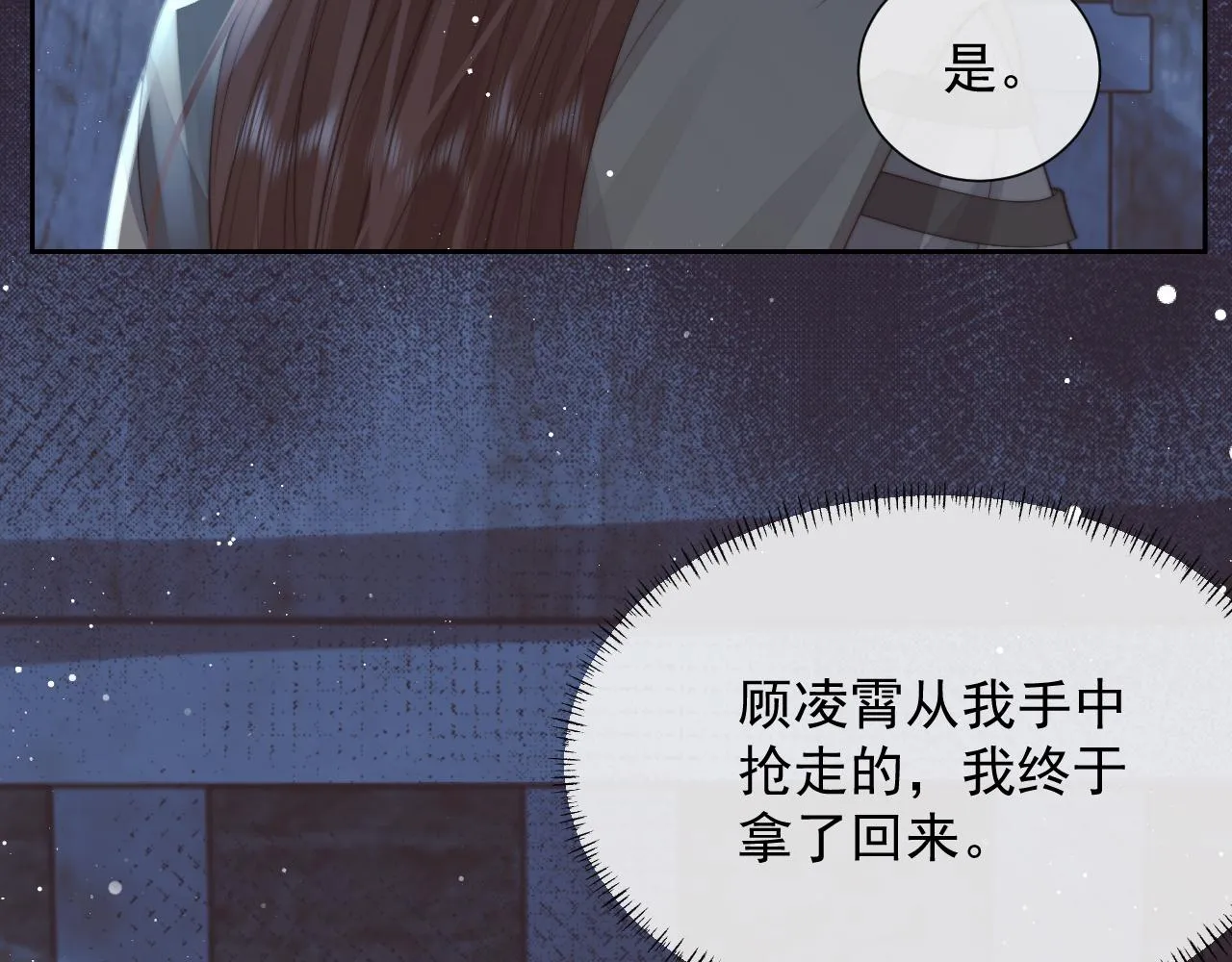 第79话 失忆师尊 第104页