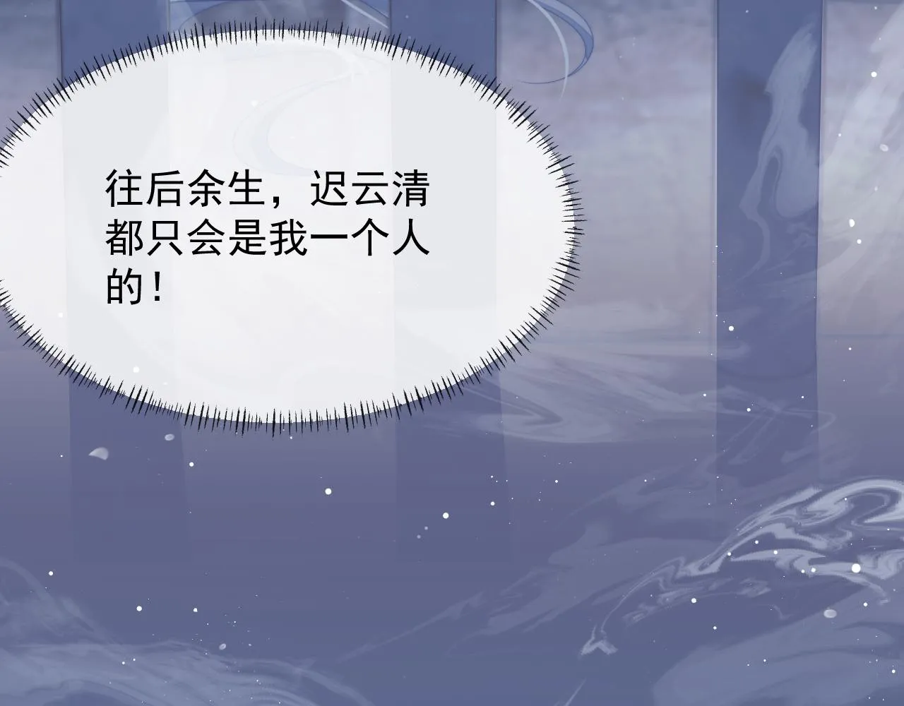 第79话 失忆师尊 第106页