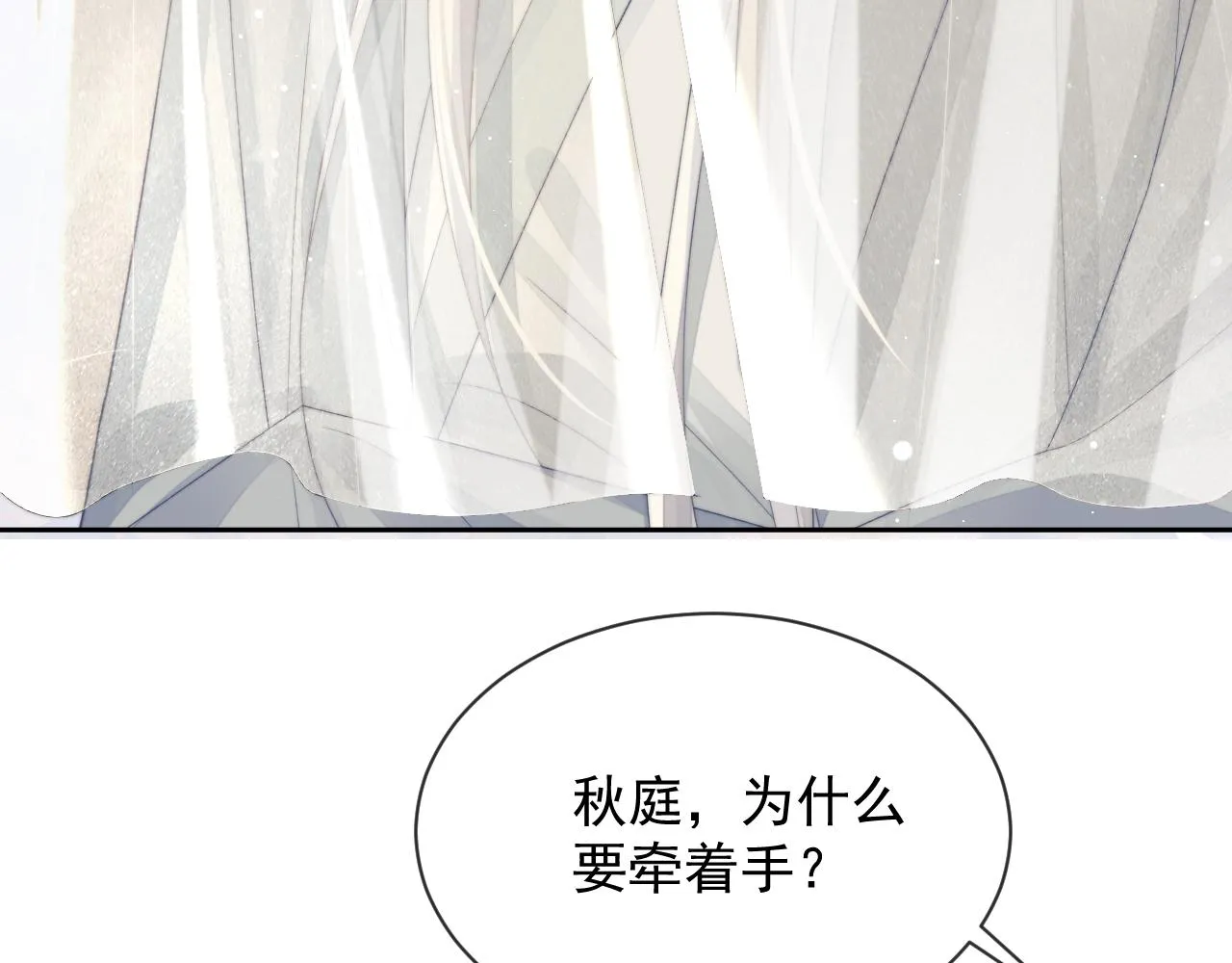 第80话 师徒相遇 第10页