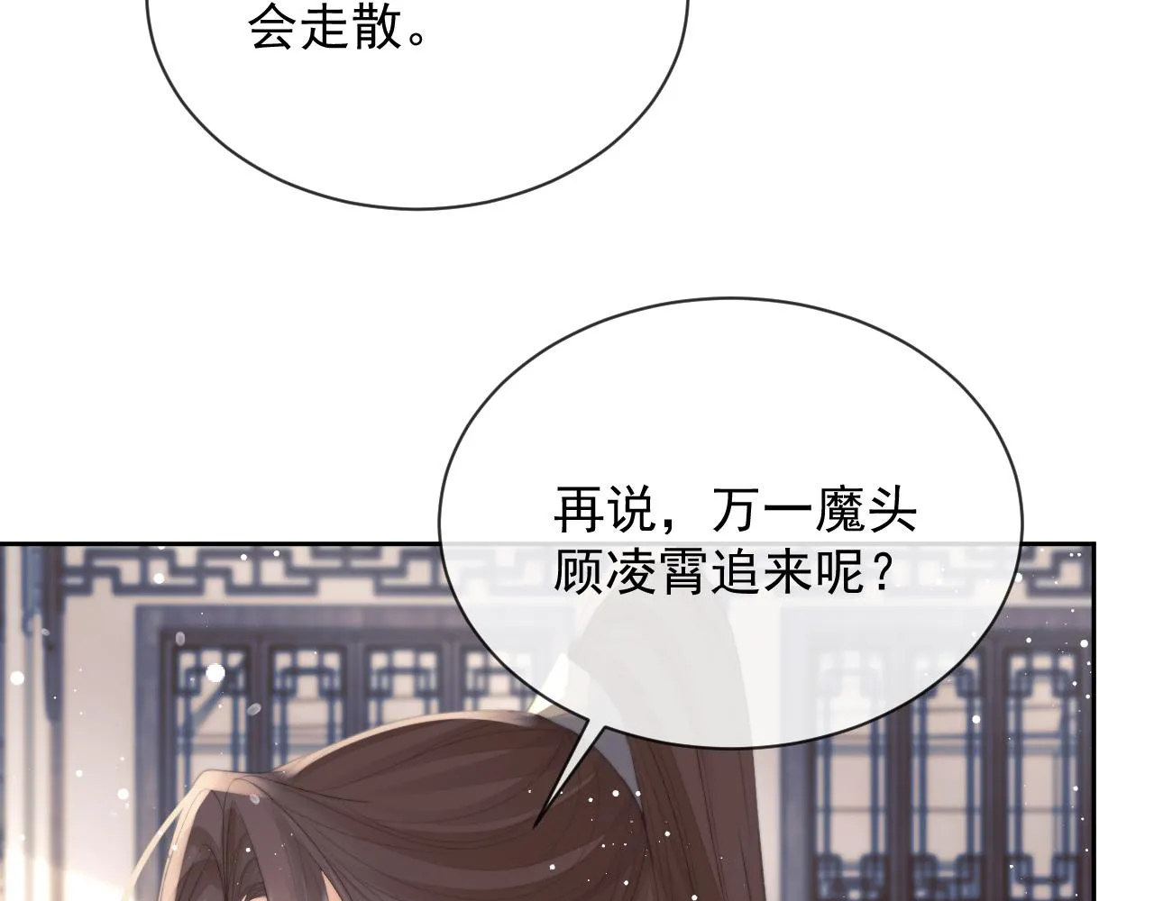 第80话 师徒相遇 第12页