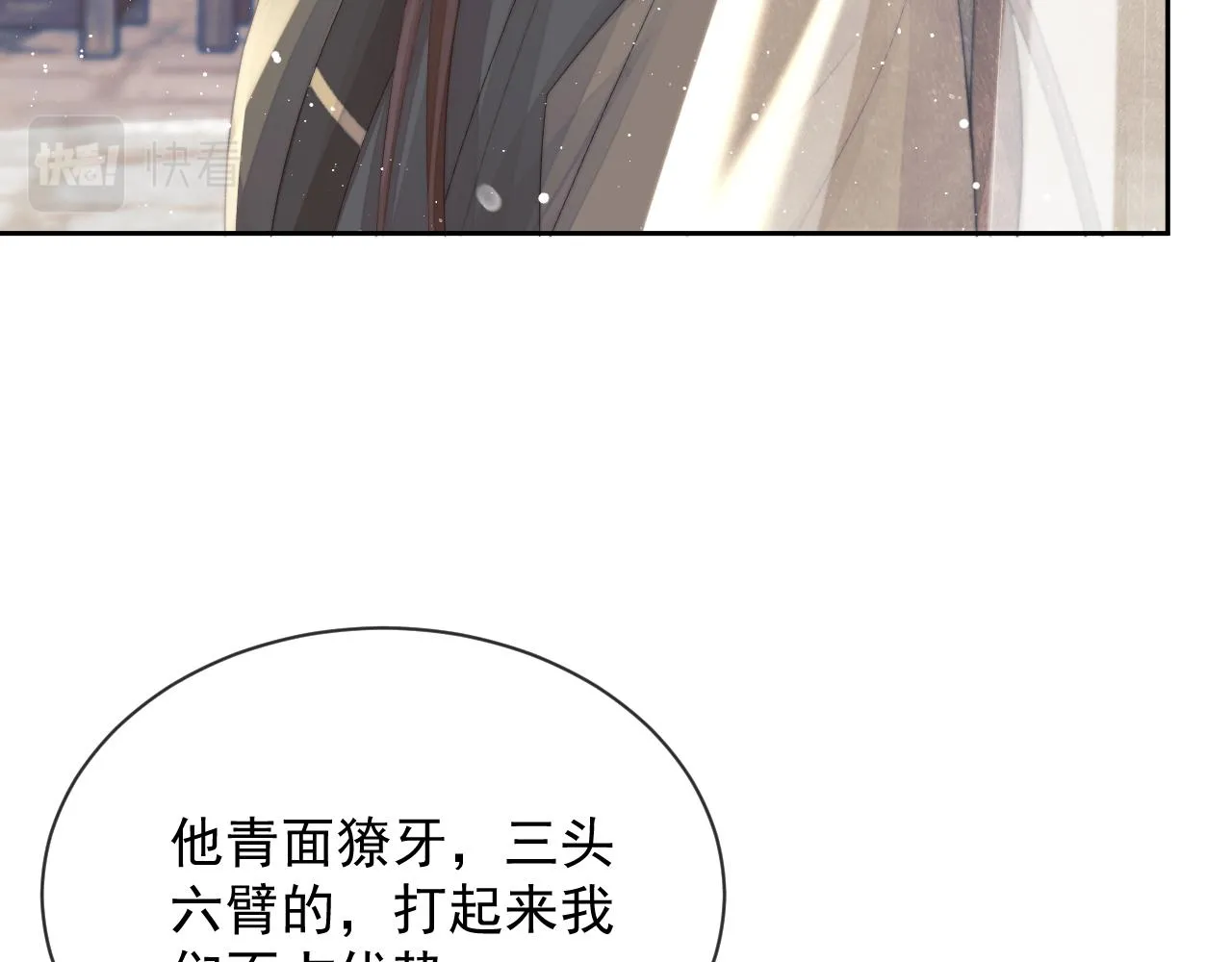 第80话 师徒相遇 第14页