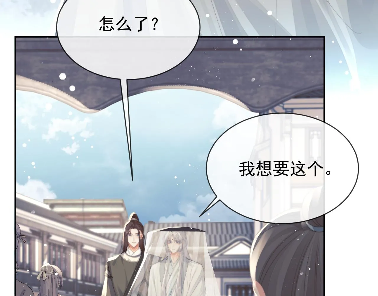 第80话 师徒相遇 第21页