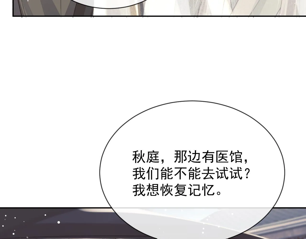 第80话 师徒相遇 第30页