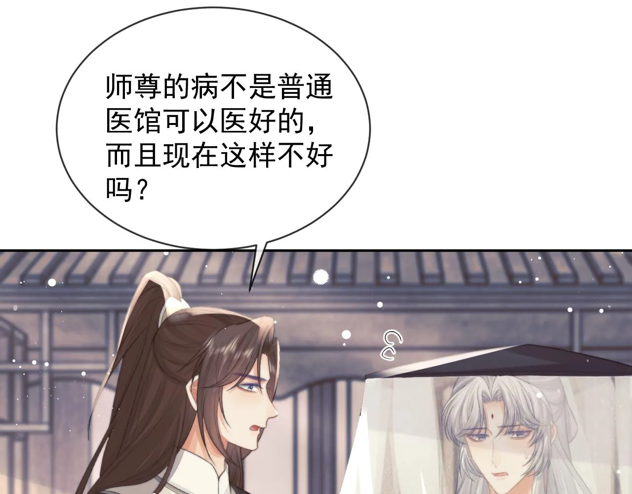第80话 师徒相遇 第33页
