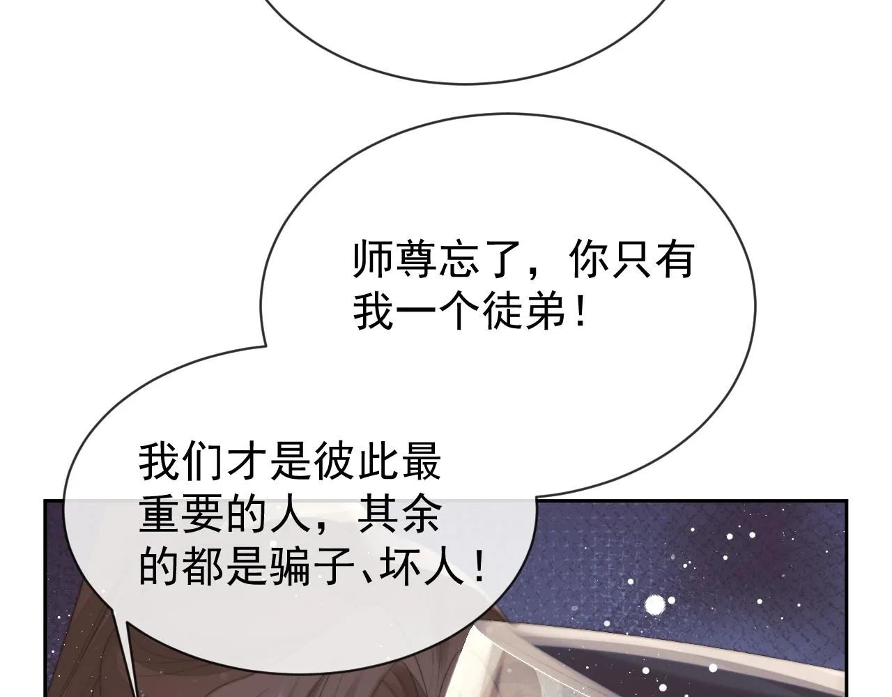 第80话 师徒相遇 第35页