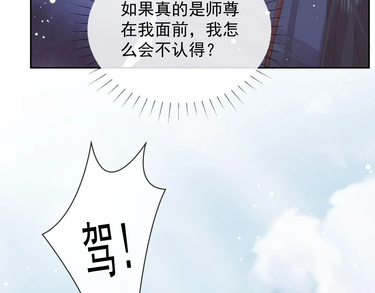 第80话 师徒相遇 第75页