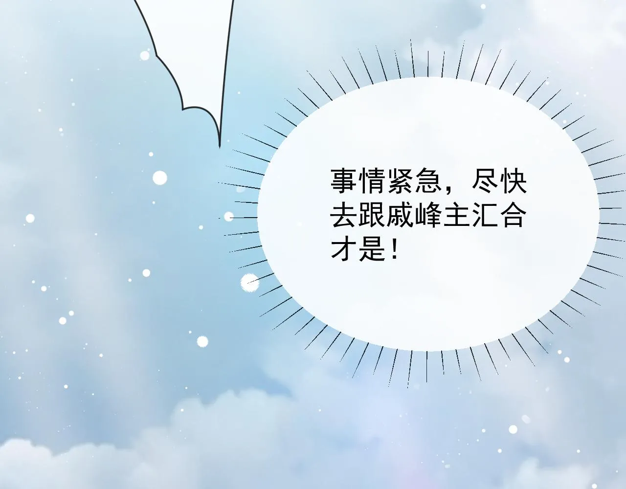 第80话 师徒相遇 第76页