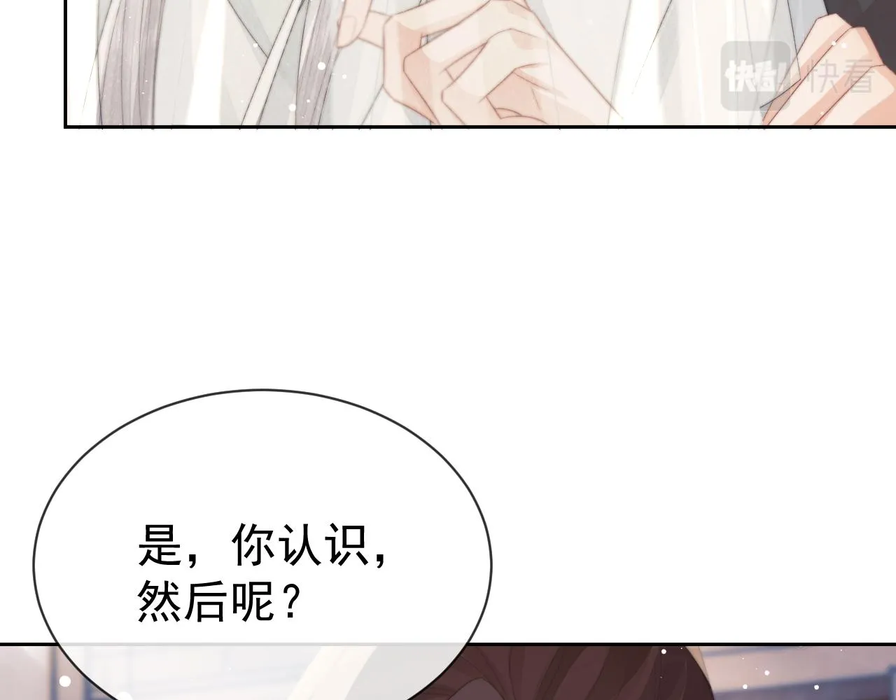 第80话 师徒相遇 第81页