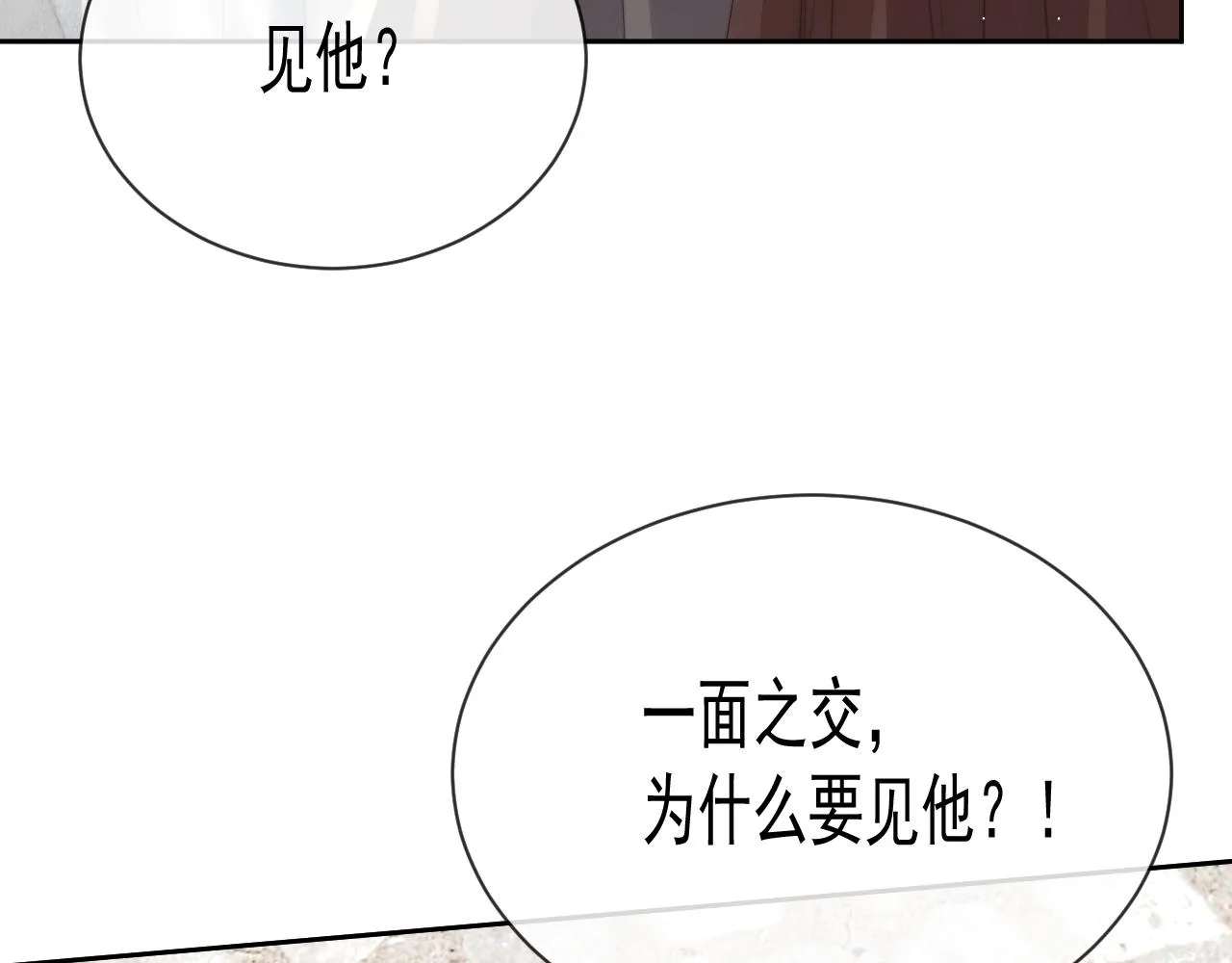 第80话 师徒相遇 第87页