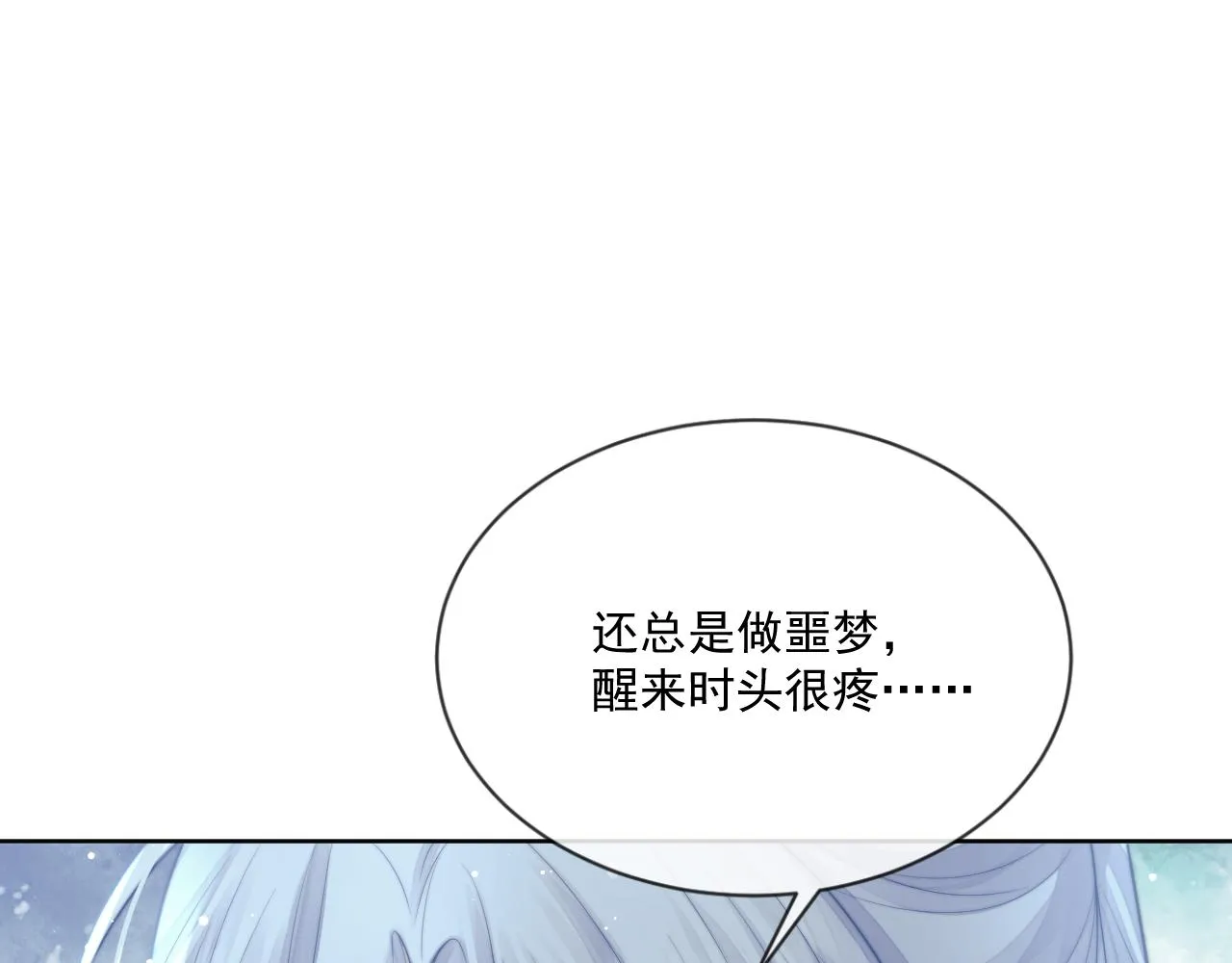 第81话 暴怒 第16页