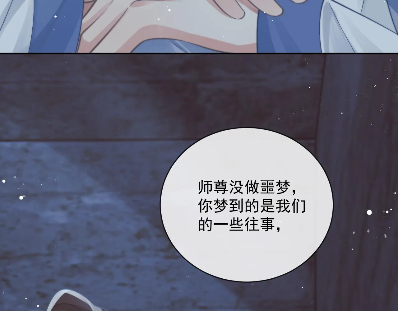 第81话 暴怒 第18页