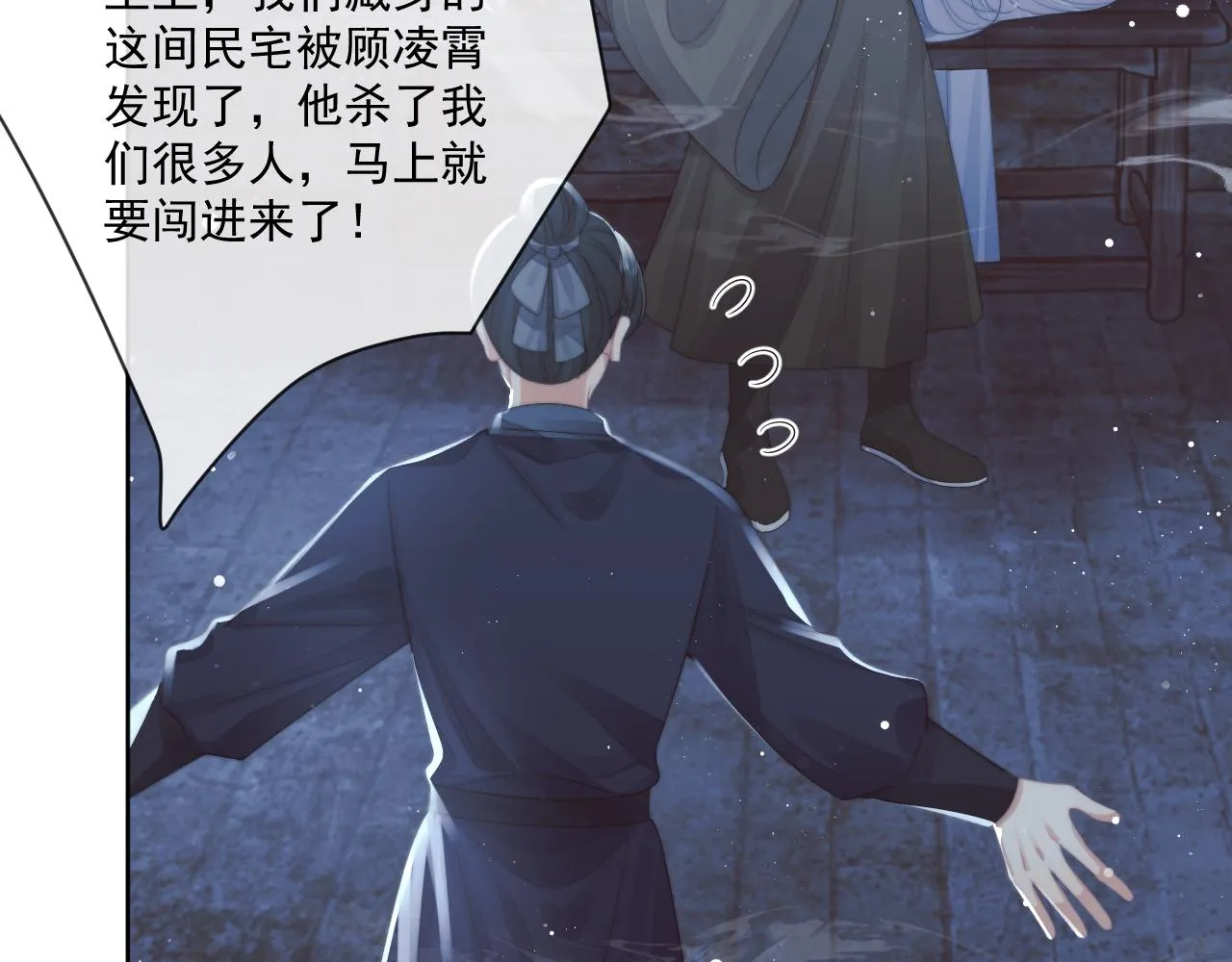 第81话 暴怒 第67页