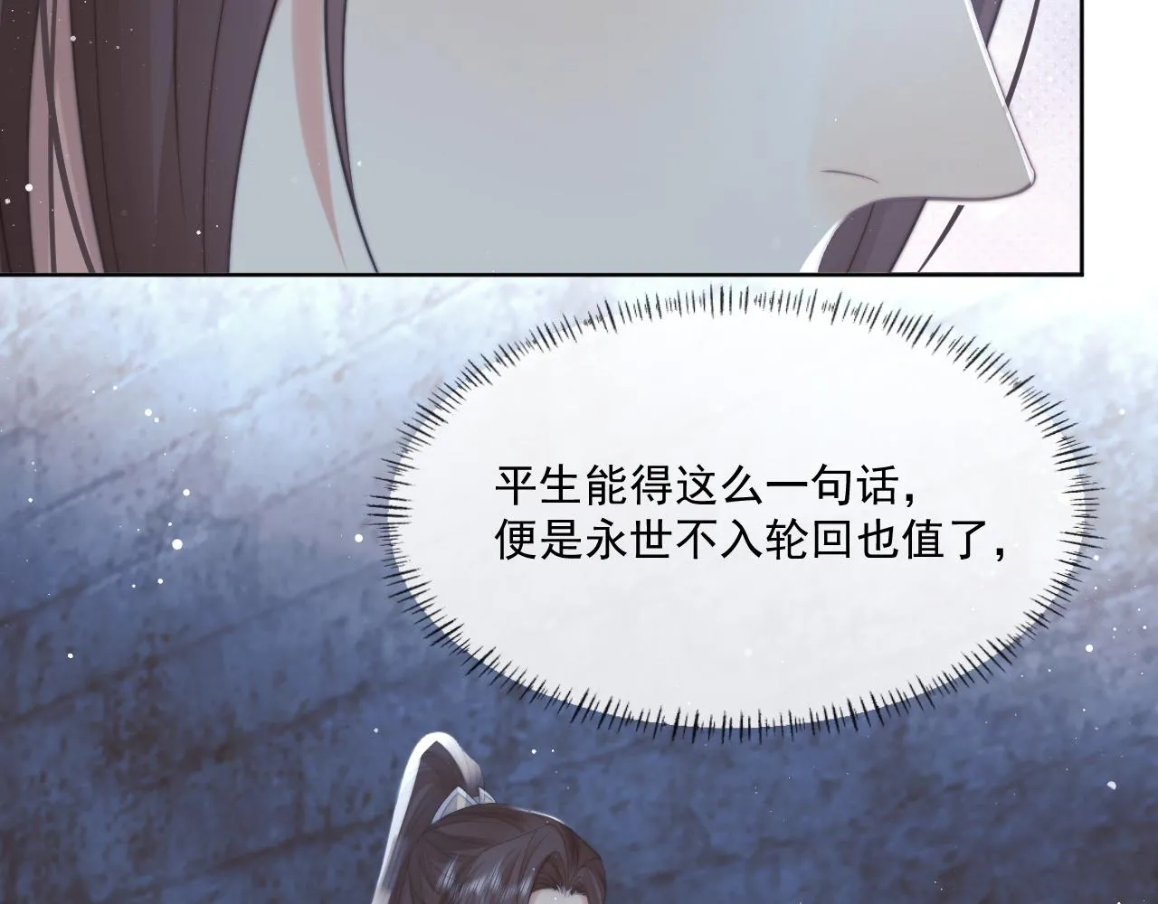 第81话 暴怒 第74页