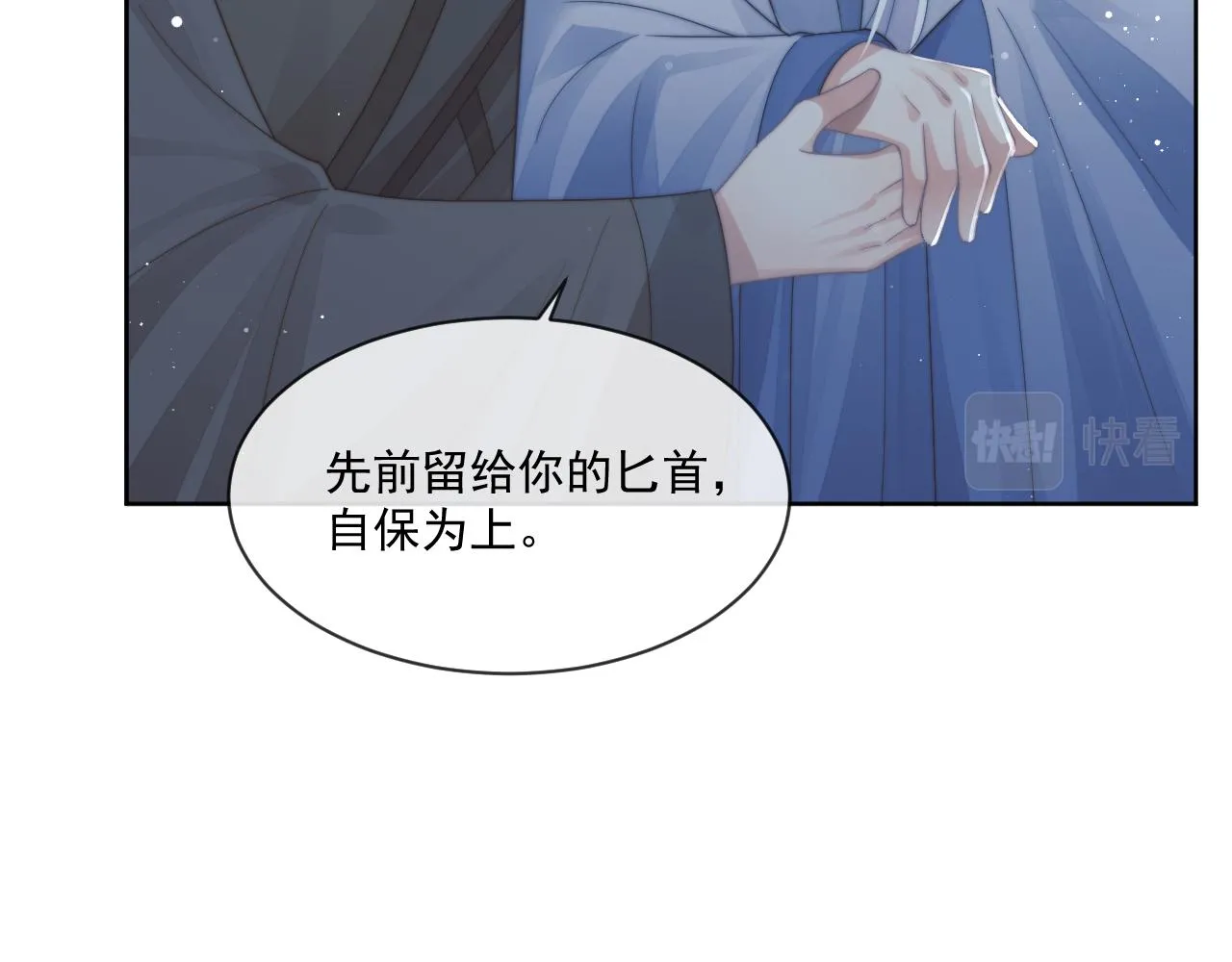 第81话 暴怒 第79页