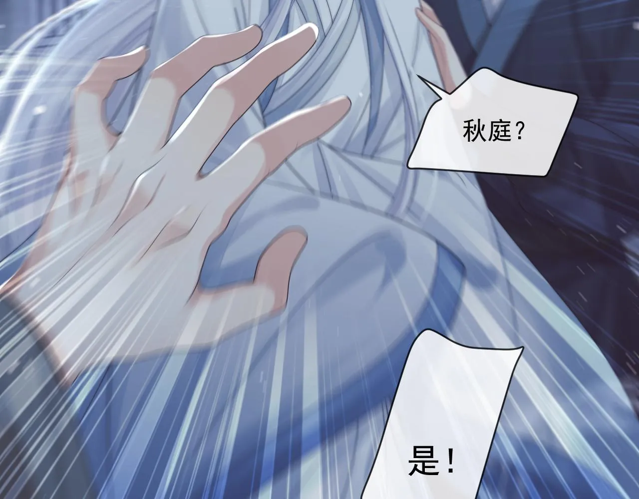 第81话 暴怒 第81页