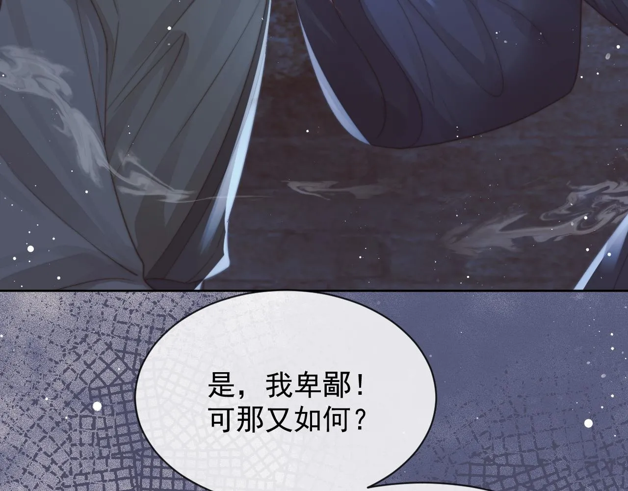 第81话 暴怒 第97页