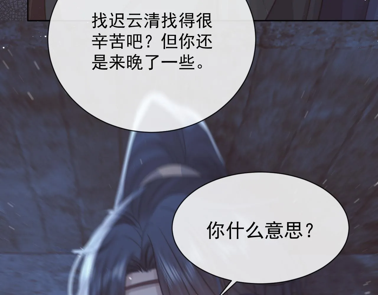 第81话 暴怒 第100页