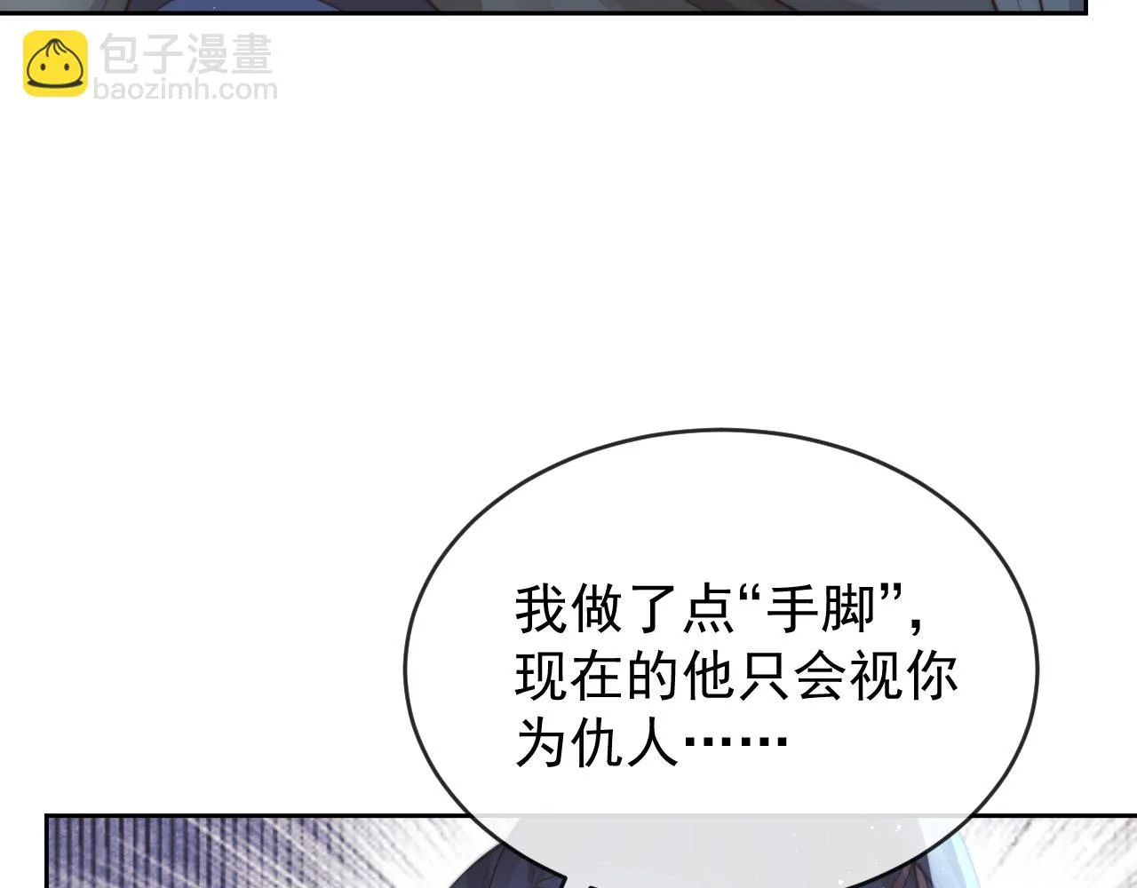 第82话 师尊被蛊惑 第10页