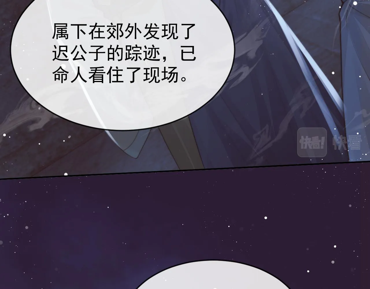 第82话 师尊被蛊惑 第14页