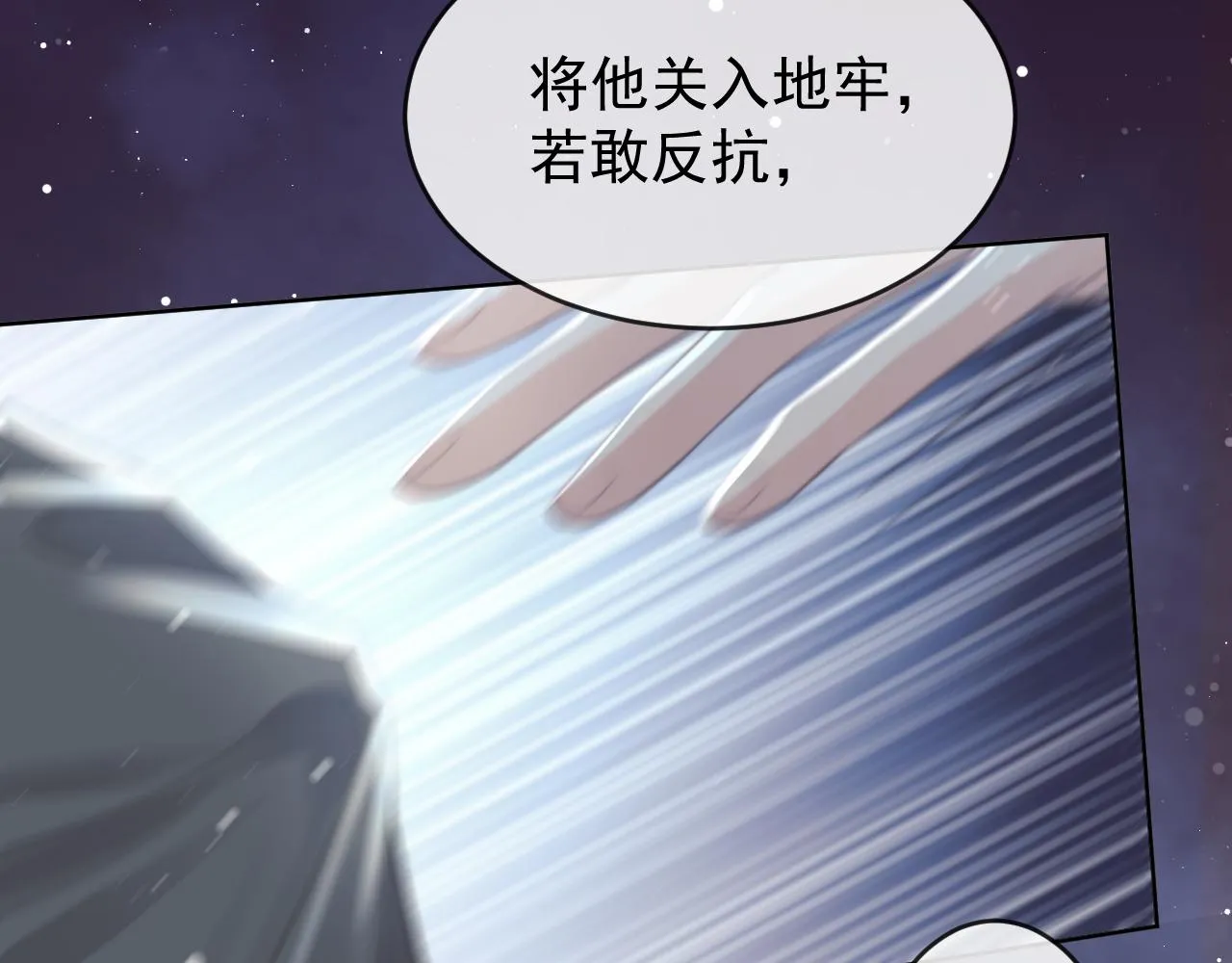 第82话 师尊被蛊惑 第15页