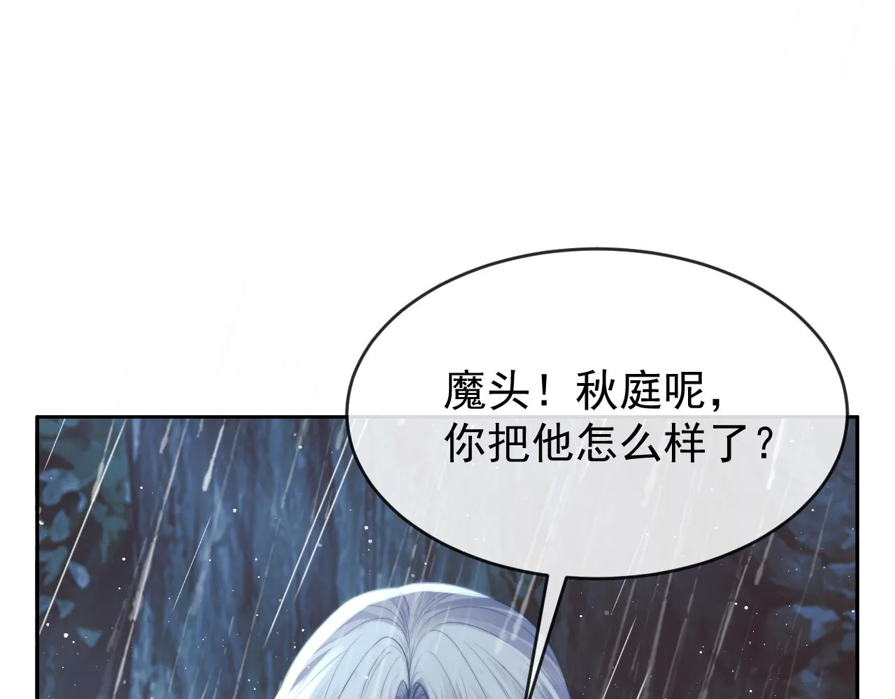 第82话 师尊被蛊惑 第28页