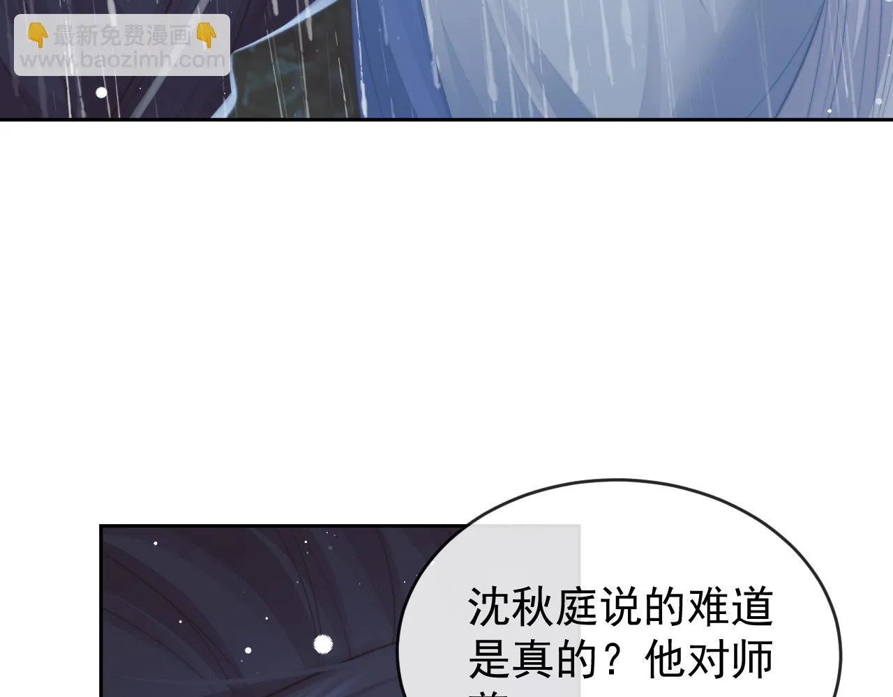 第82话 师尊被蛊惑 第34页