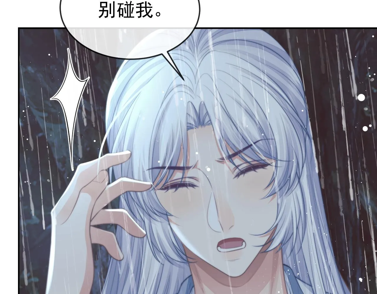 第82话 师尊被蛊惑 第37页