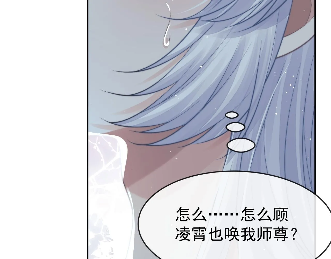第82话 师尊被蛊惑 第50页